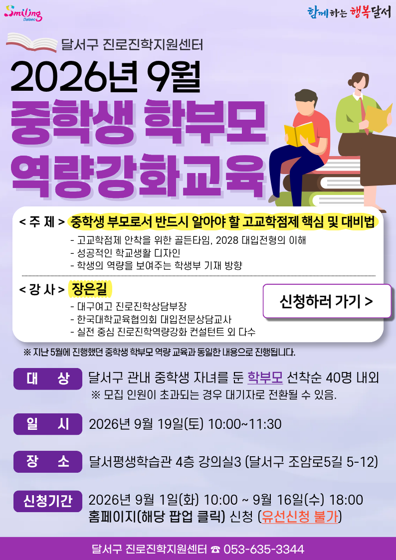 2026년 9월 중등 학부모 역량강화교육